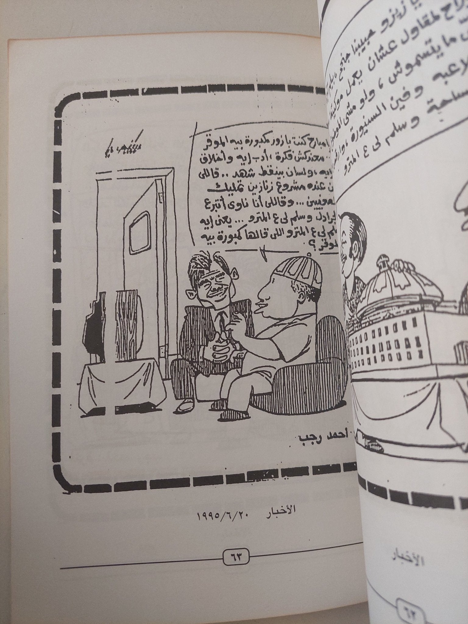 الكاريكاتير فى قلب المعركة - متجر كتب مصر - متجر كتب مصر