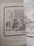 الكاريكاتير فى قلب المعركة - متجر كتب مصر - متجر كتب مصر