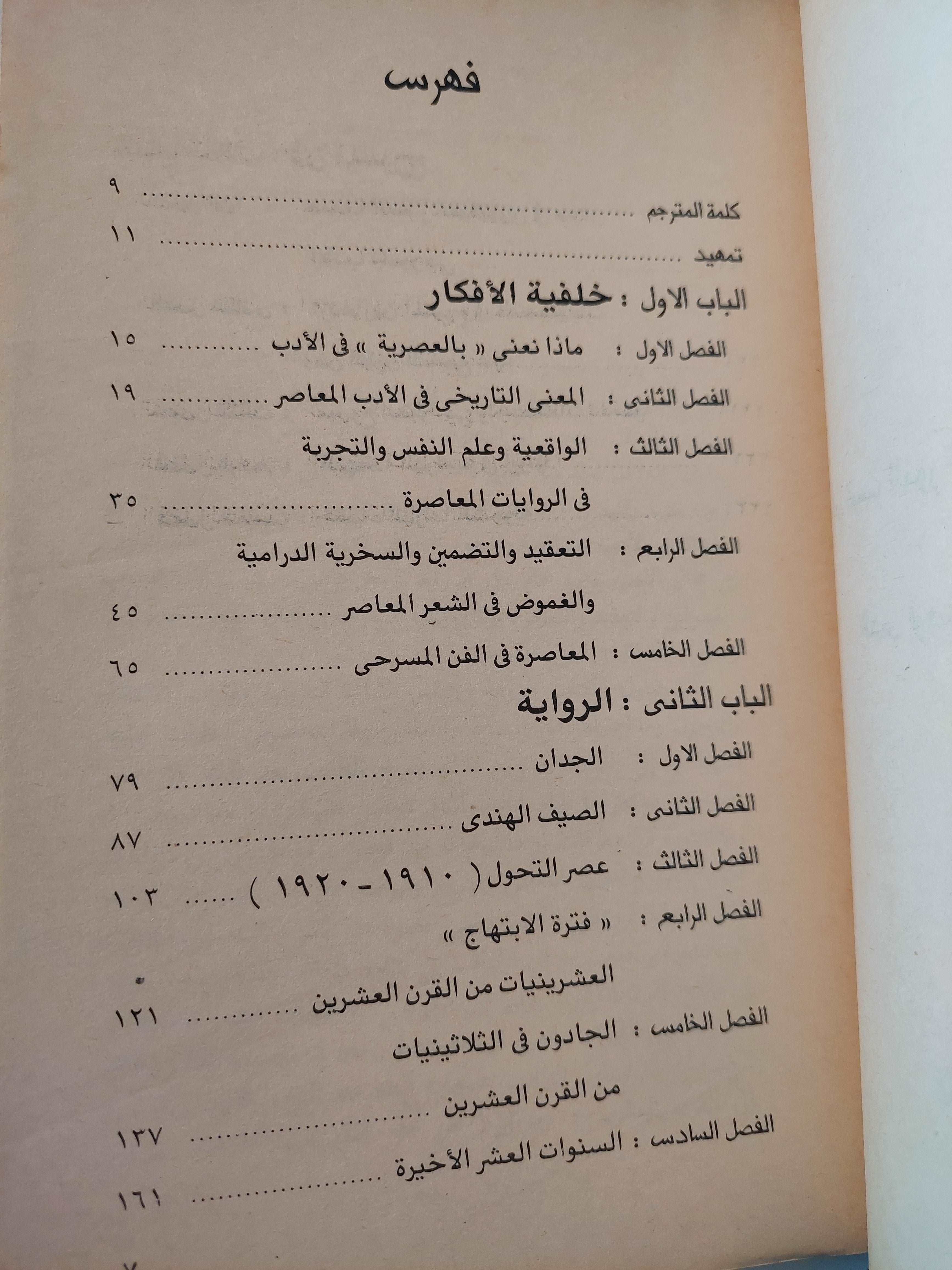 (الكاتب الحديث وعالمه / ج س فريزر (جزئين - متجر كتب مصر - متجر كتب مصر