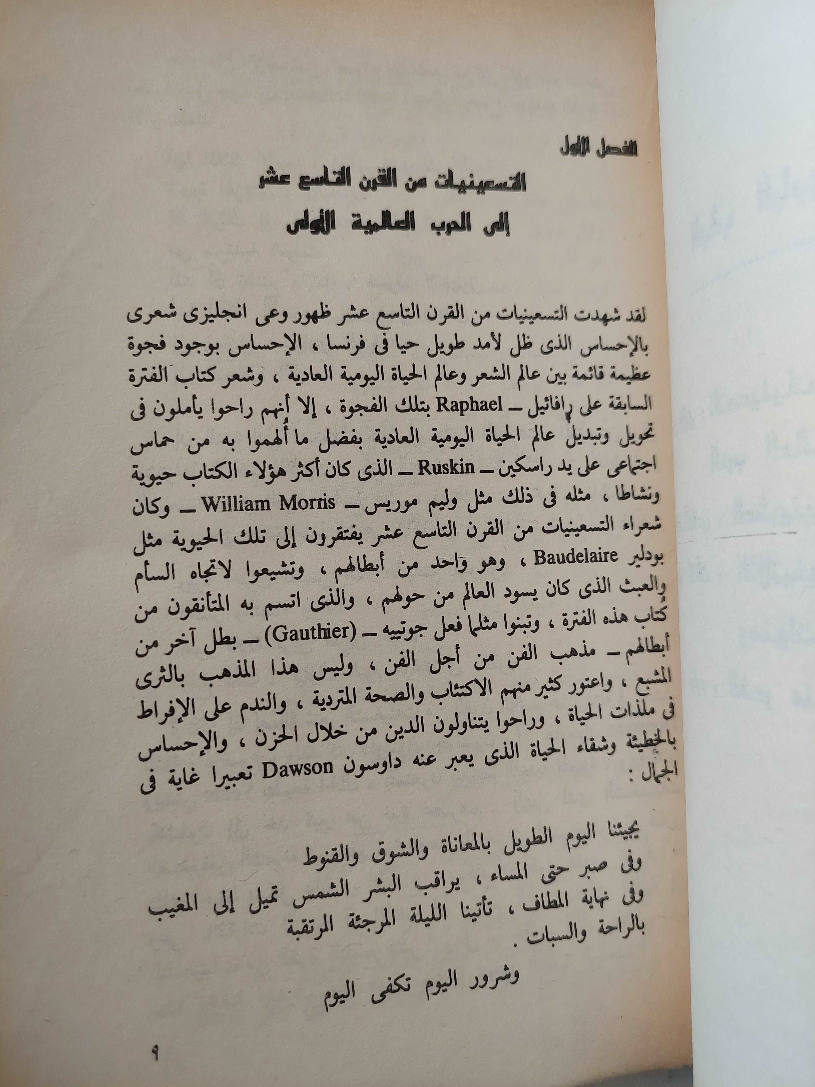 (الكاتب الحديث وعالمه / ج س فريزر (جزئين - متجر كتب مصر - متجر كتب مصر