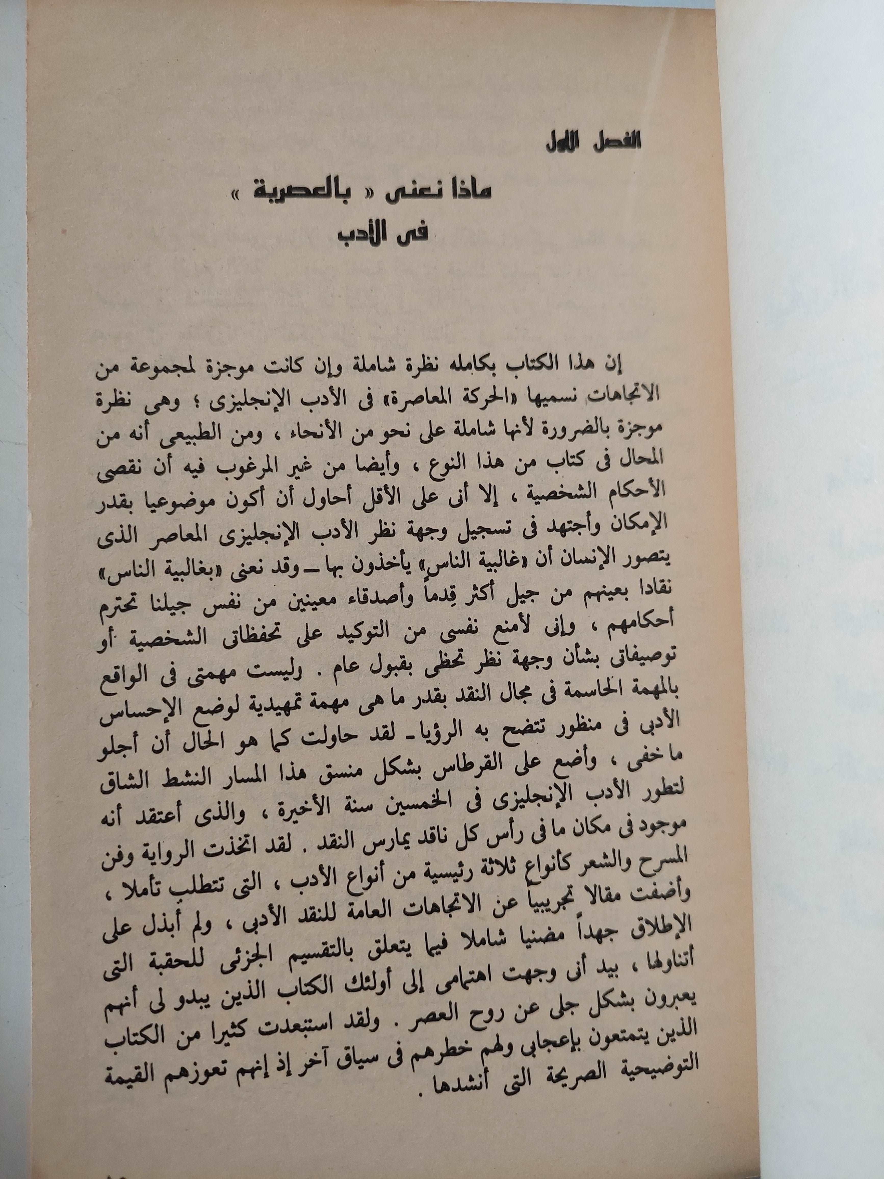 (الكاتب الحديث وعالمه / ج س فريزر (جزئين - متجر كتب مصر - متجر كتب مصر