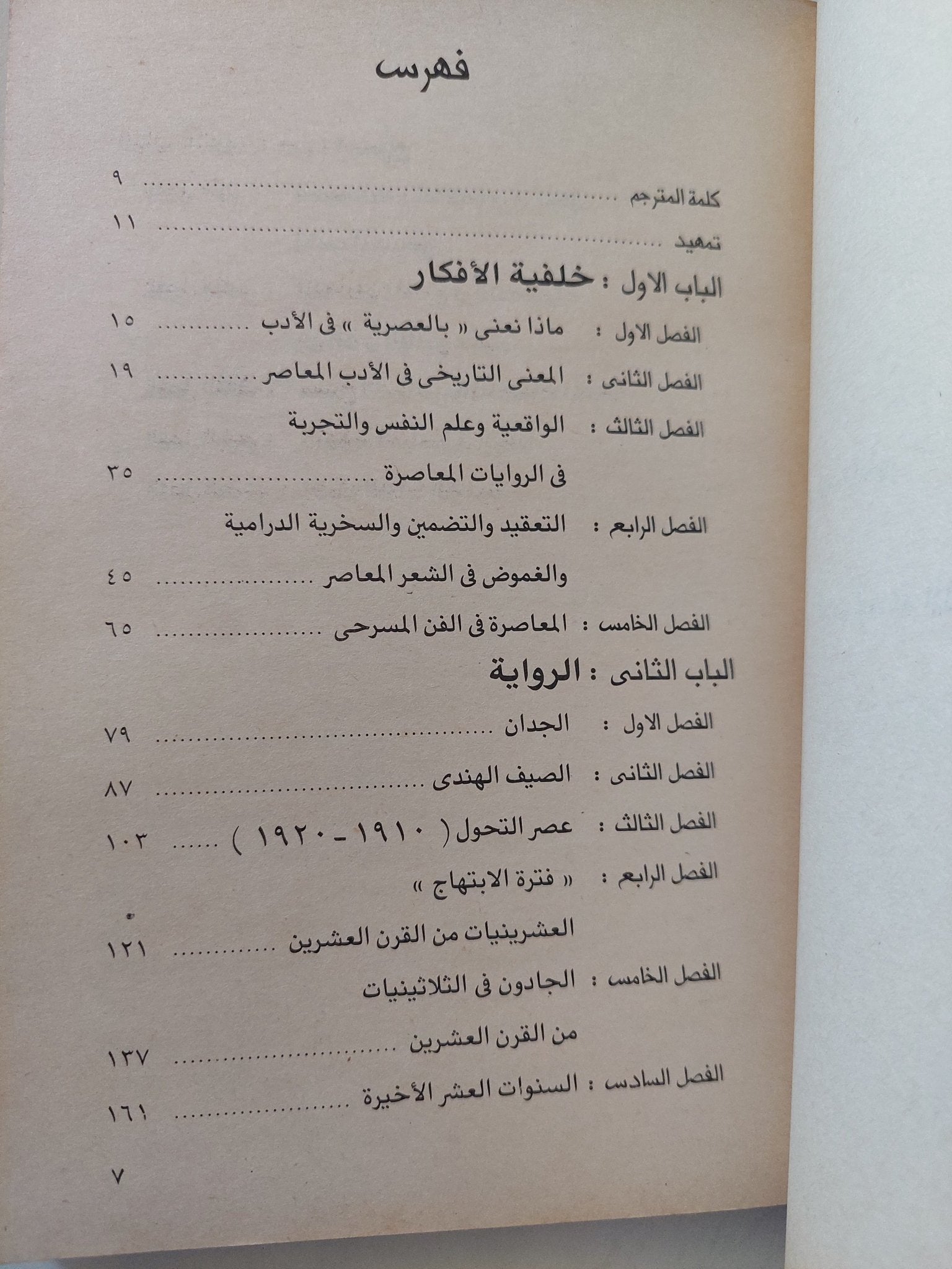 الكاتب الحديث وعالمه / ج س فريزر - جزئين - متجر كتب مصرمتجر كتب مصر