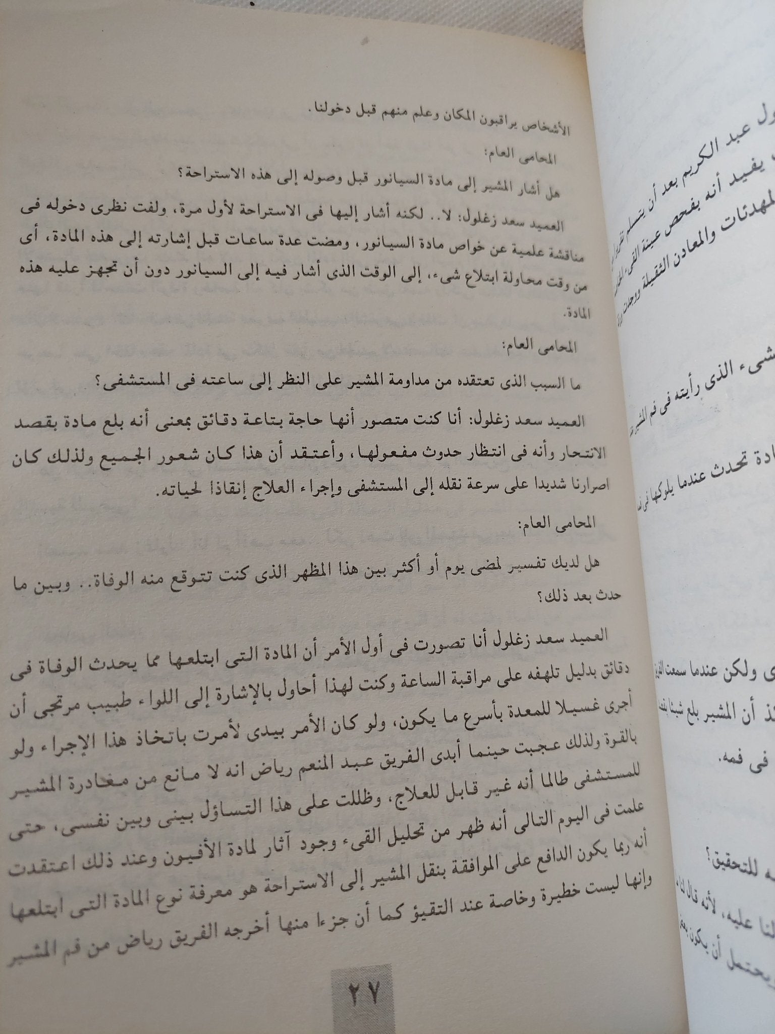 القاتل فى حادث إنتحار المشير عامر / محمود صلاح - متجر كتب مصر - المكتبة الفلسفية