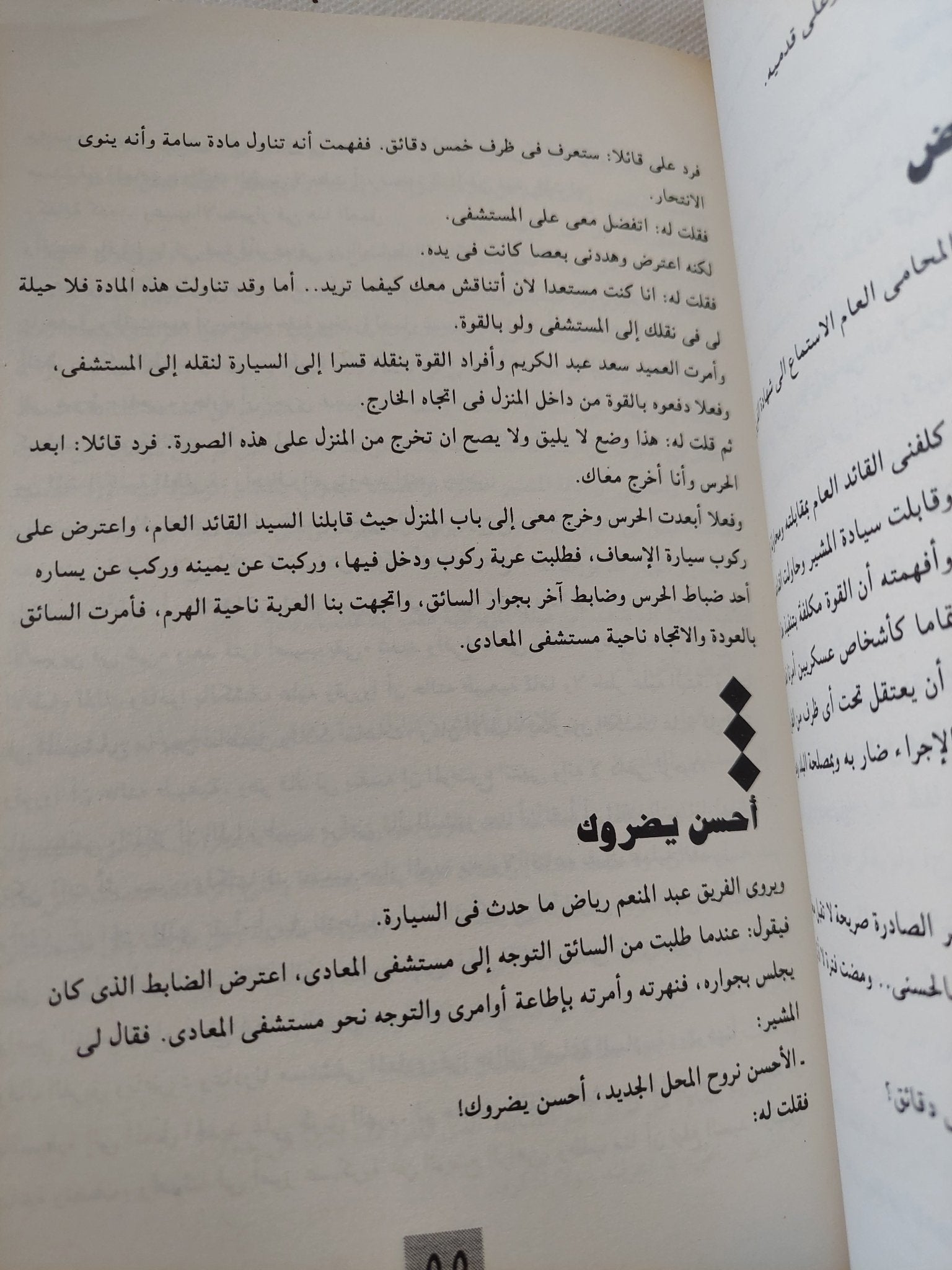 القاتل فى حادث إنتحار المشير عامر / محمود صلاح - متجر كتب مصر - المكتبة الفلسفية