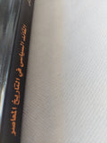 القائد السياسي في التاريخ المعاصر ، دراسة سياسية تاريخية في الزعامة وعوامل ظهورها / موسى محمد آل طويرش - متجر كتب مصر - المكتبة الفلسفية