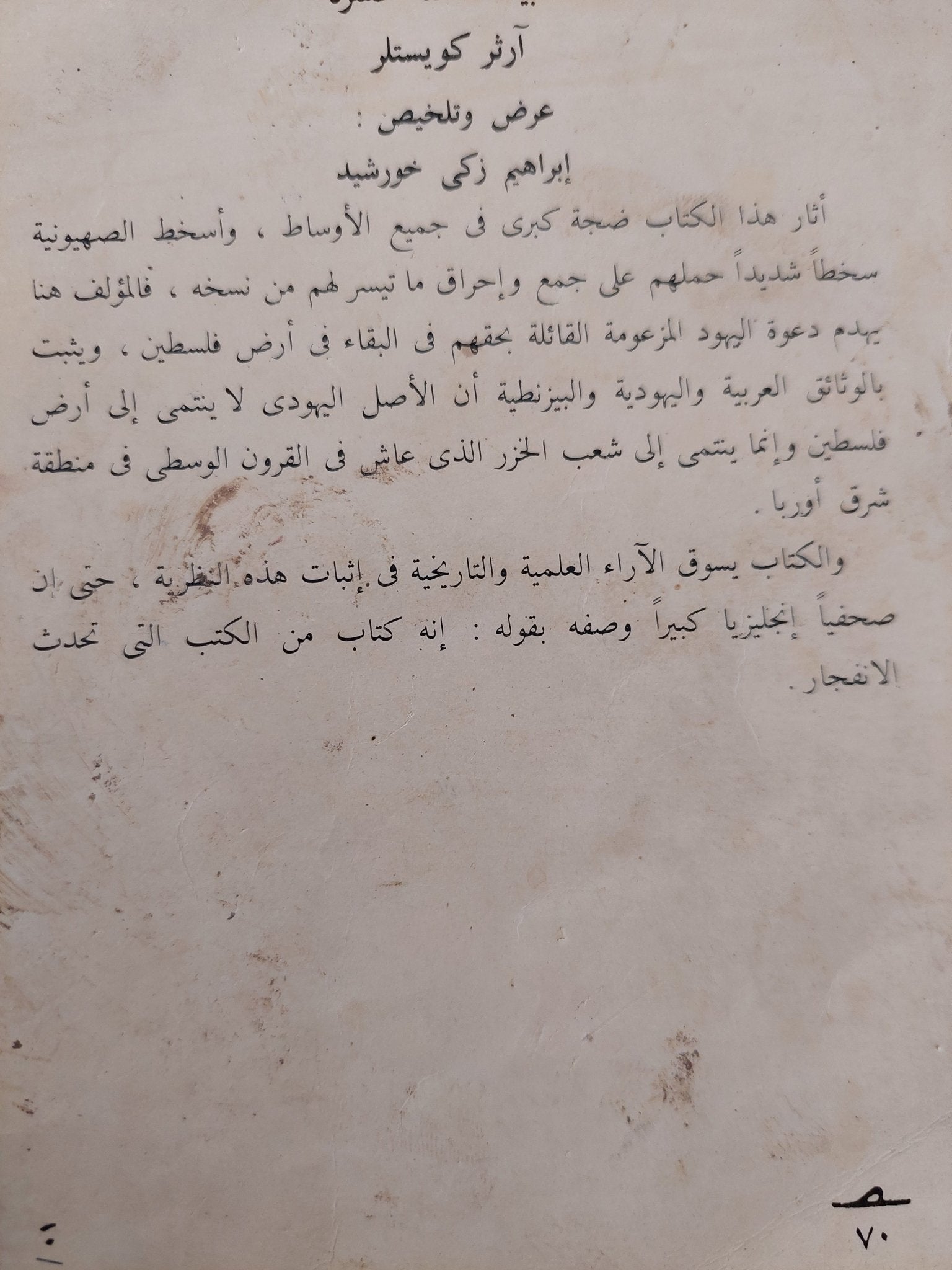 القبيلة الثالثة عشر / ارثر كويستلر - متجر كتب مصر - متجر كتب مصر