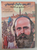القديس دانيال كومبونى المدافع عن الأفارقة / أ. ارياس - متجر كتب مصر - متجر كتب مصر