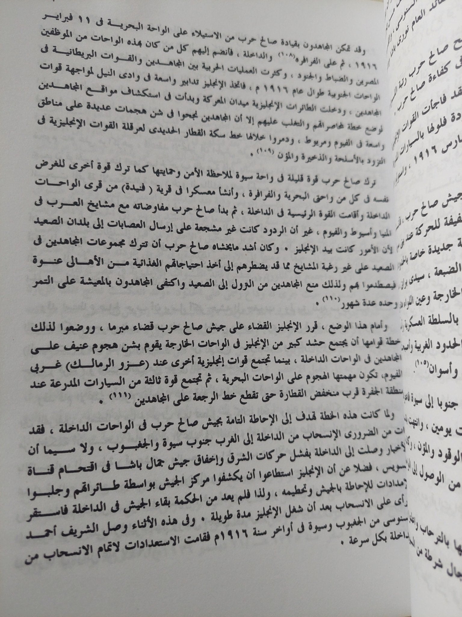 الكفاح العربى الإسلامى ضد الإستعمار .. الدور الوطنى لمحمد صالح حرب / أحمد حسن الكنانى - متجر كتب مصر - المكتبة الفلسفية