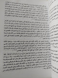 الكفاح العربى الإسلامى ضد الإستعمار .. الدور الوطنى لمحمد صالح حرب / أحمد حسن الكنانى - متجر كتب مصر - المكتبة الفلسفية