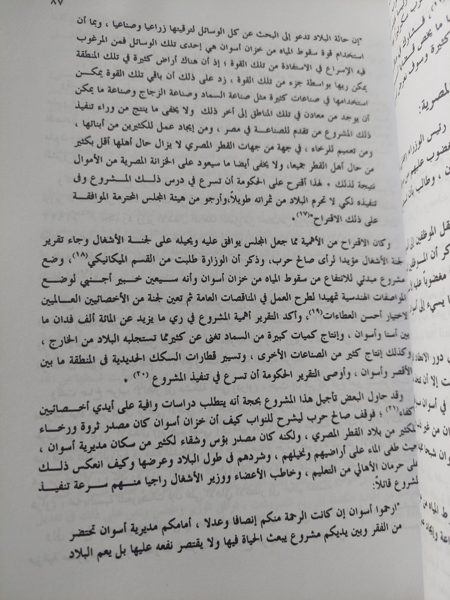 الكفاح العربى الإسلامى ضد الإستعمار .. الدور الوطنى لمحمد صالح حرب / أحمد حسن الكنانى - متجر كتب مصر - المكتبة الفلسفية