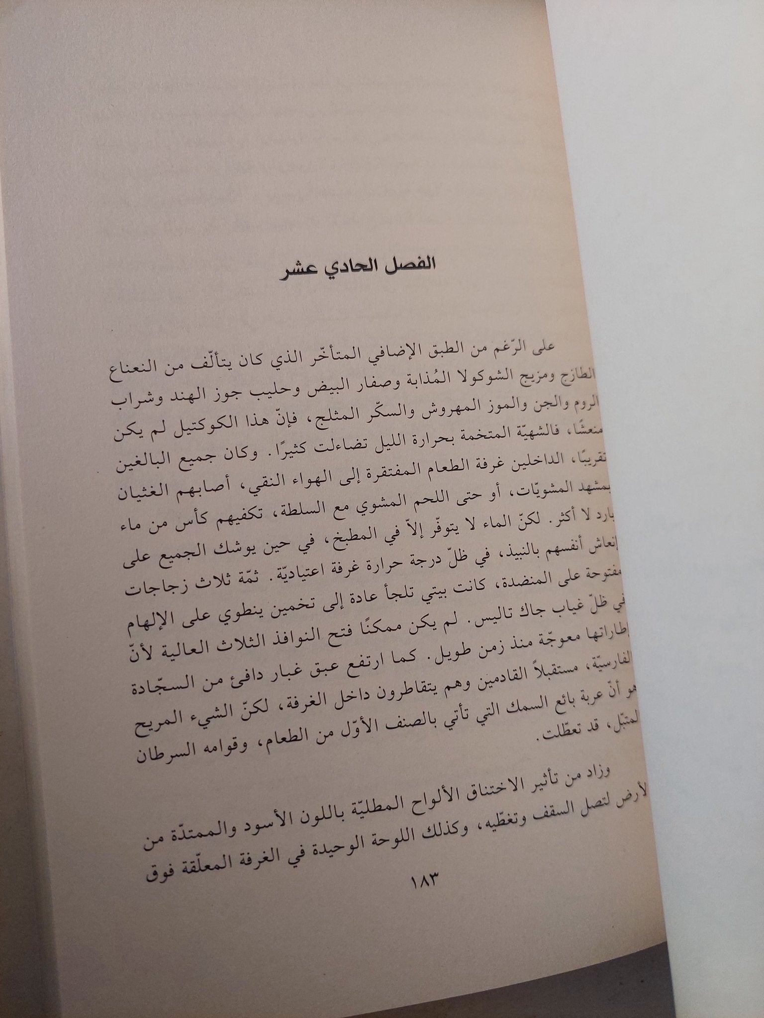 الكفارة / إيان ماك إيوان - متجر كتب مصر - متجر كتب مصر