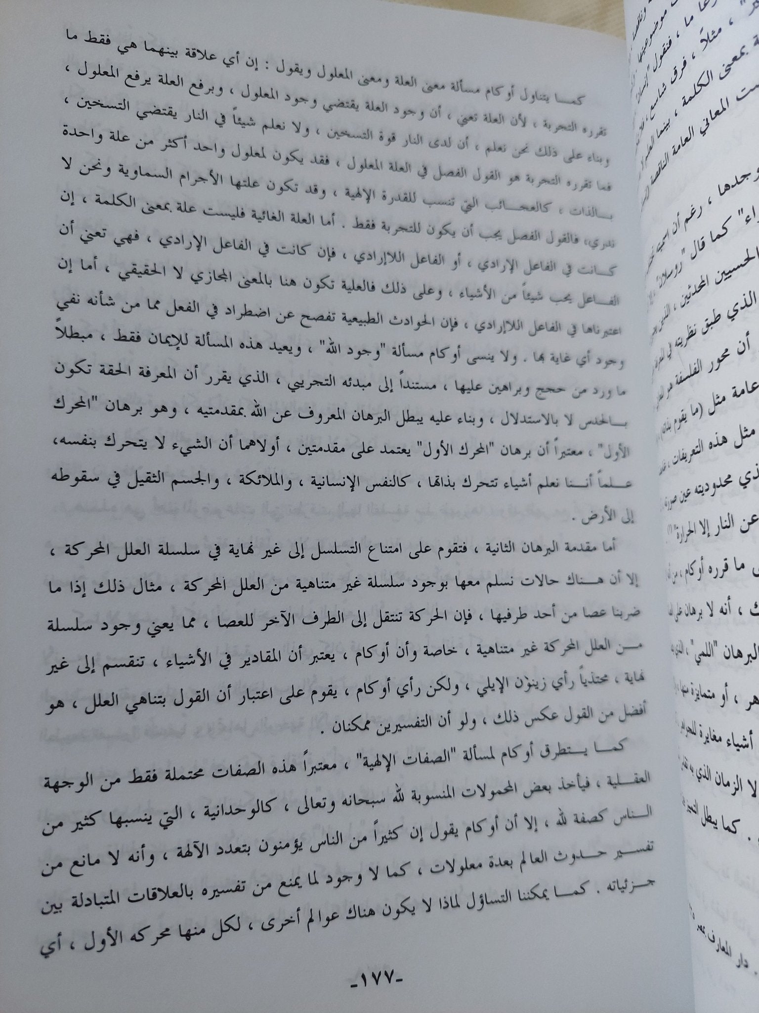الخبرة البشرية / أيوب أيوب - متجر كتب مصر - المكتبة الفلسفية