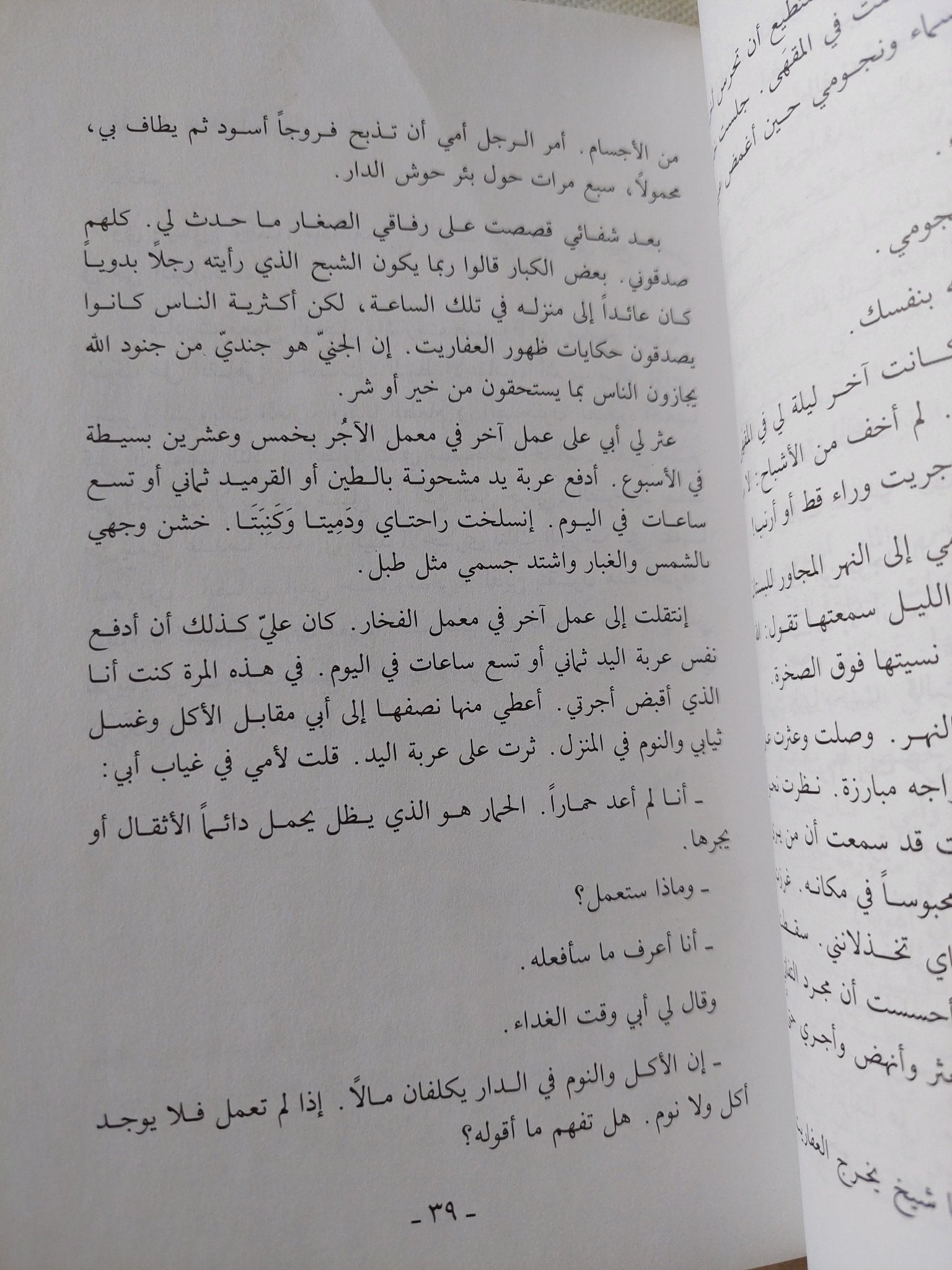الخبز الحافى / محمد شكرى - متجر كتب مصر - المكتبة الفلسفية