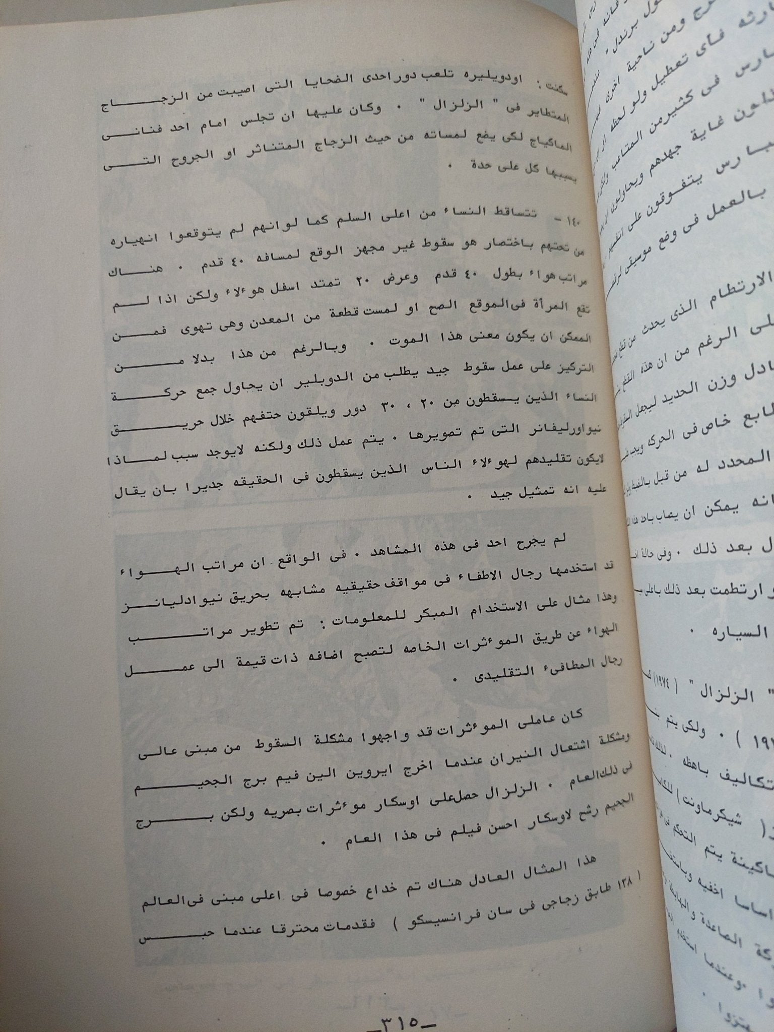 الخدع السينمائية والمؤثرات الخاصة فى السينما / جون كلهين - متجر كتب مصر - متجر كتب مصر