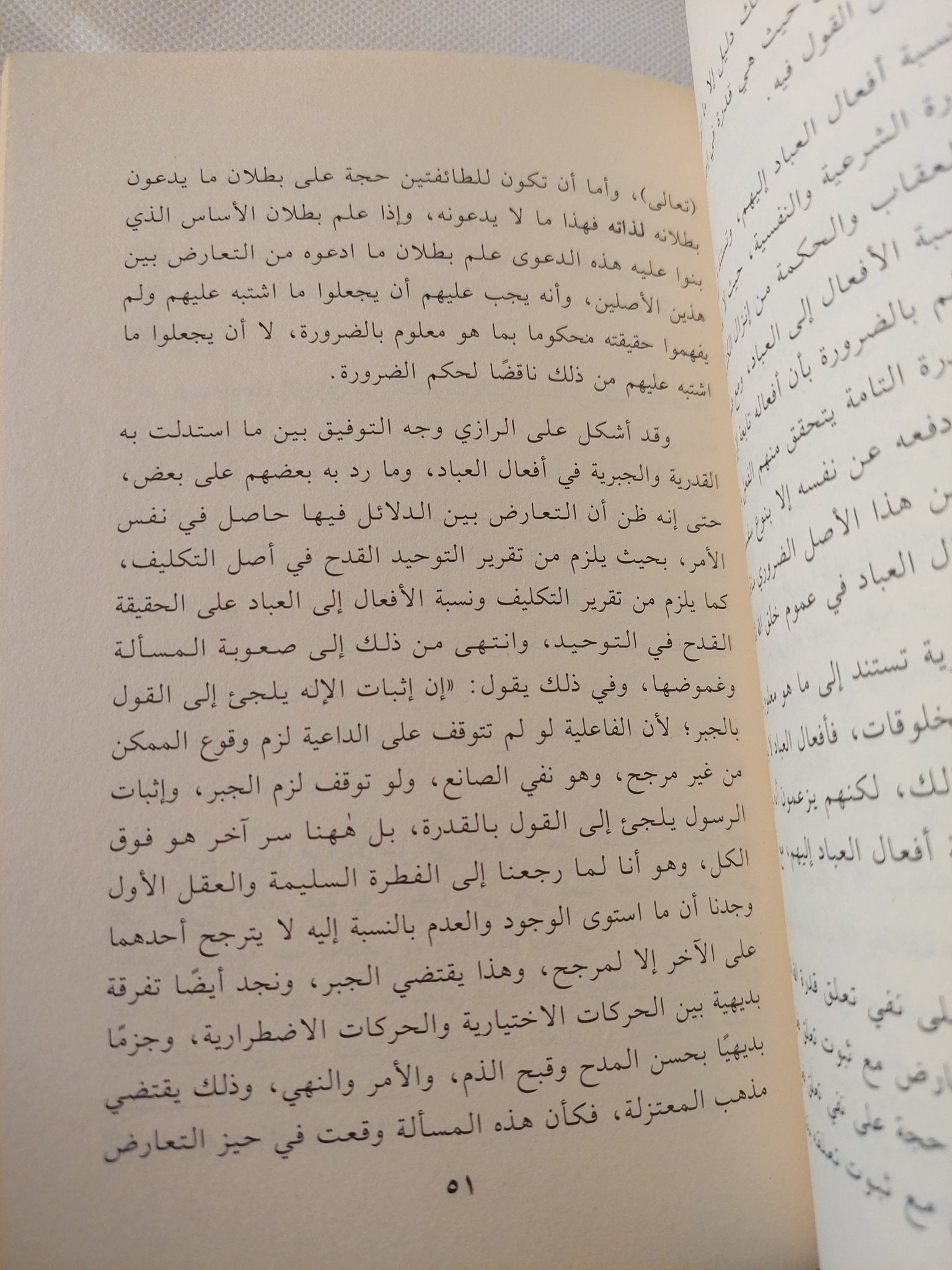 الخلاف العقدي في باب القدر: دراسة تحليلية نقدية لأصول القدرية والجبرية في أفعال العباد / عبد الله بن محمد القرنى - متجر كتب مصر - المكتبة الفلسفية