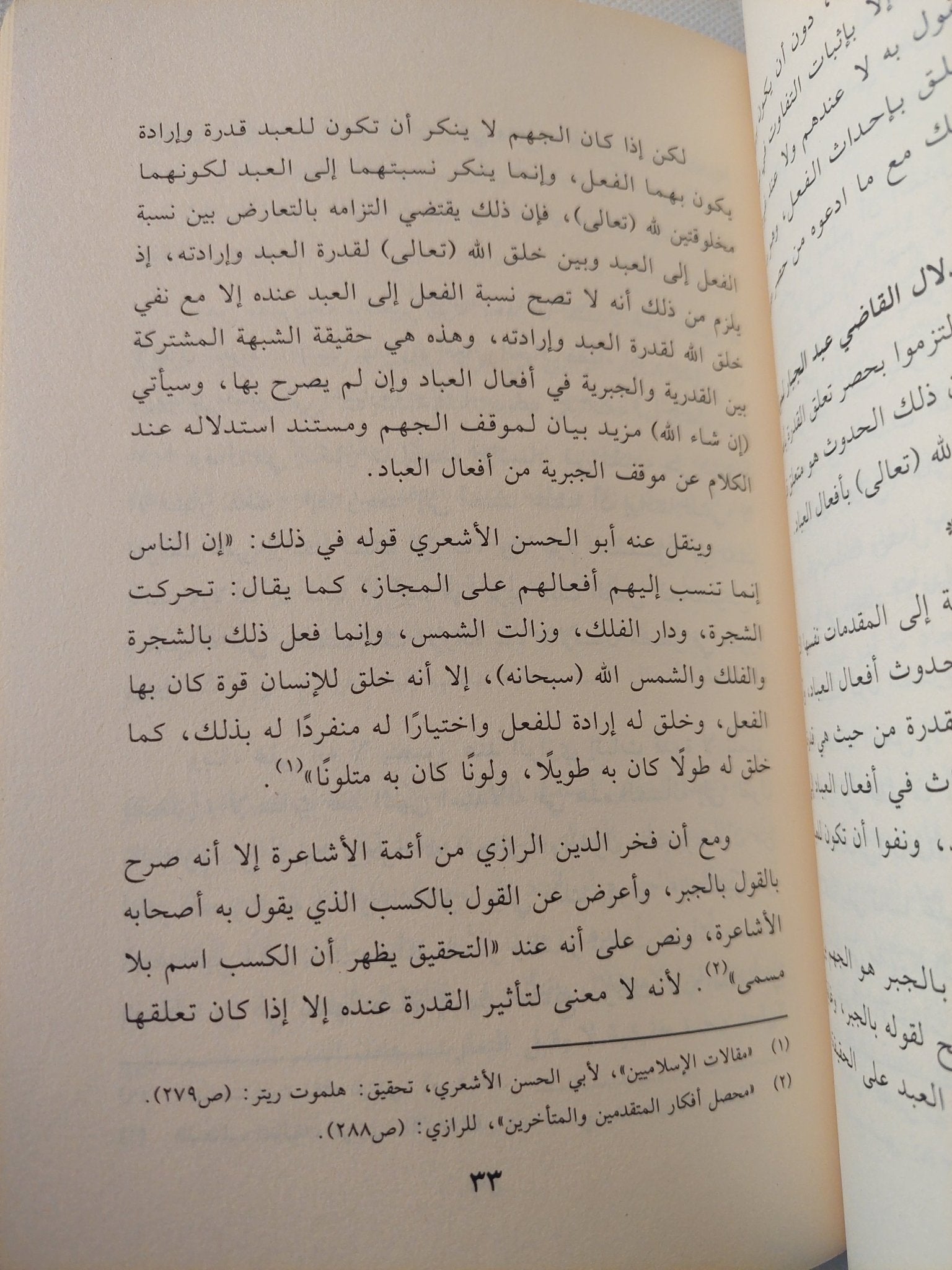 الخلاف العقدي في باب القدر: دراسة تحليلية نقدية لأصول القدرية والجبرية في أفعال العباد / عبد الله بن محمد القرنى - متجر كتب مصر - المكتبة الفلسفية