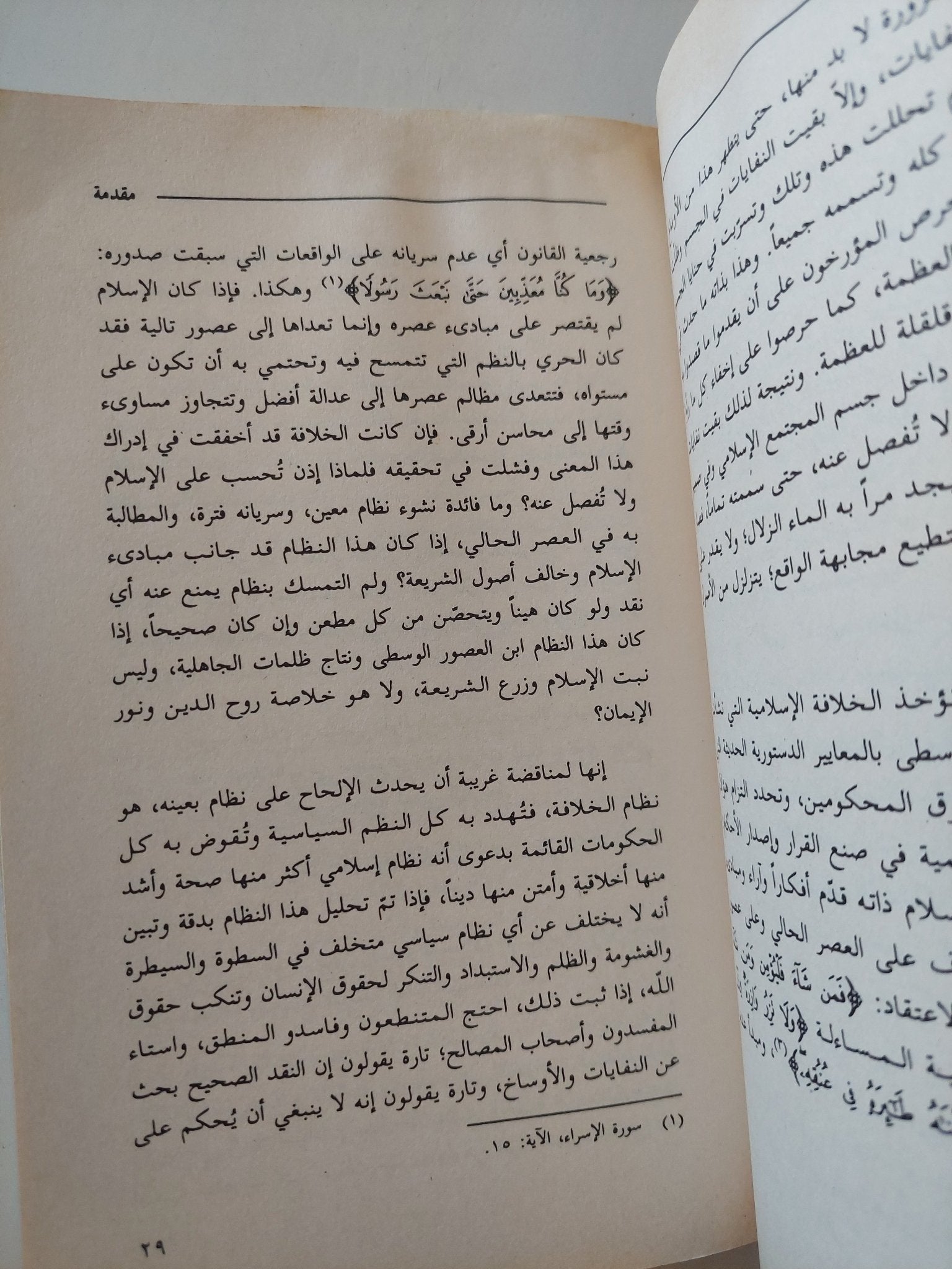 الخلافة الإسلامية / محمد سعيد العشماوى - متجر كتب مصر - المكتبة الفلسفية
