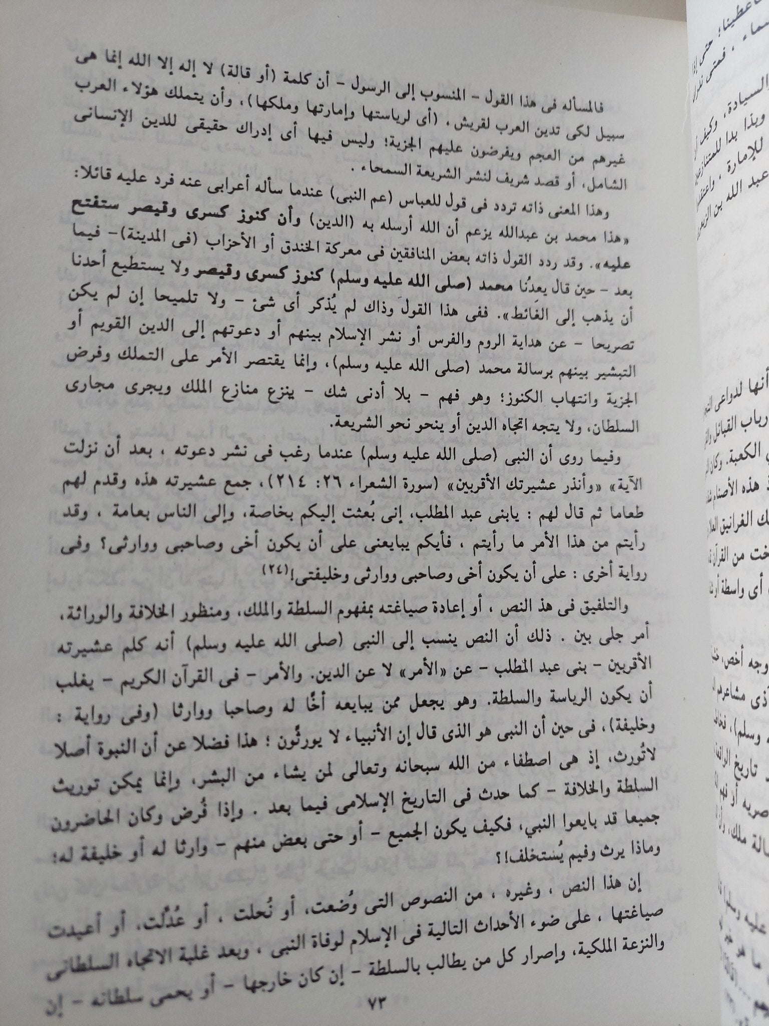 الخلافة الإسلامية / محمد سعيد العشماوى - متجر كتب مصر - متجر كتب مصر