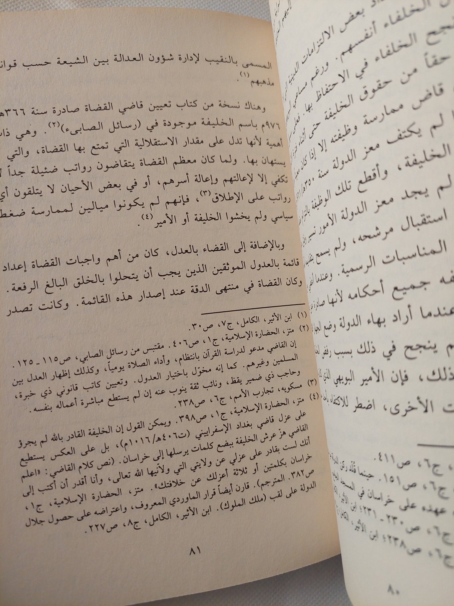 الخلافة والملكية فى إيران فى العصر الوسيط / أمير حسن صديقى - متجر كتب مصر - المكتبة الفلسفية