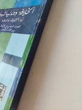 الخلافة وجدلياتها أو الخلافة والدولة: التصرف السياسي في الإسلام بين الثابت والمتغير / مرزوق علاوة خنشالى - متجر كتب مصر - المكتبة الفلسفية