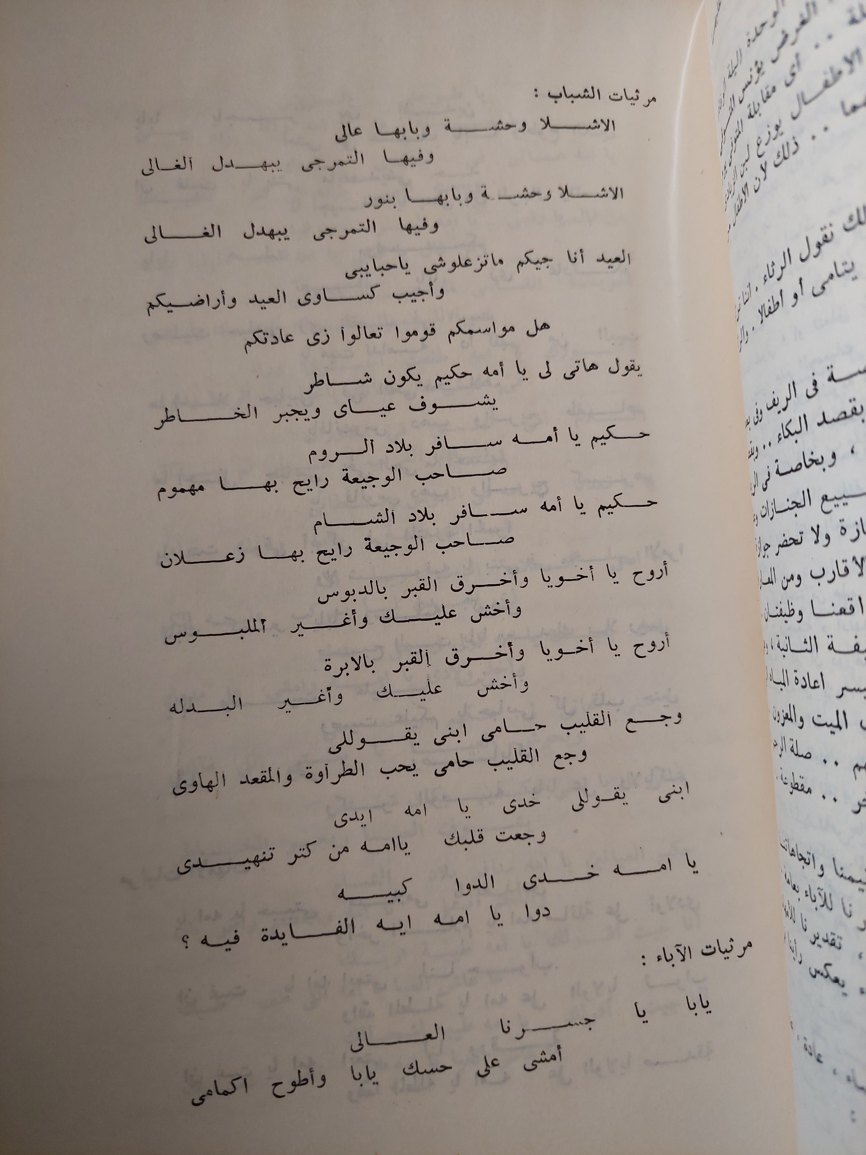الخلود فى حياة المصريين المعاصرين / د.سيد عويس - متجر كتب مصر - متجر كتب مصر