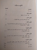 الخلود فى حياة المصريين المعاصرين / د.سيد عويس - متجر كتب مصر - متجر كتب مصر