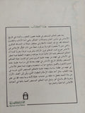 الخليفة الأموى الحكم المستنصر / الدكتورة وفاء عبدلله - متجر كتب مصر - المكتبة الفلسفية