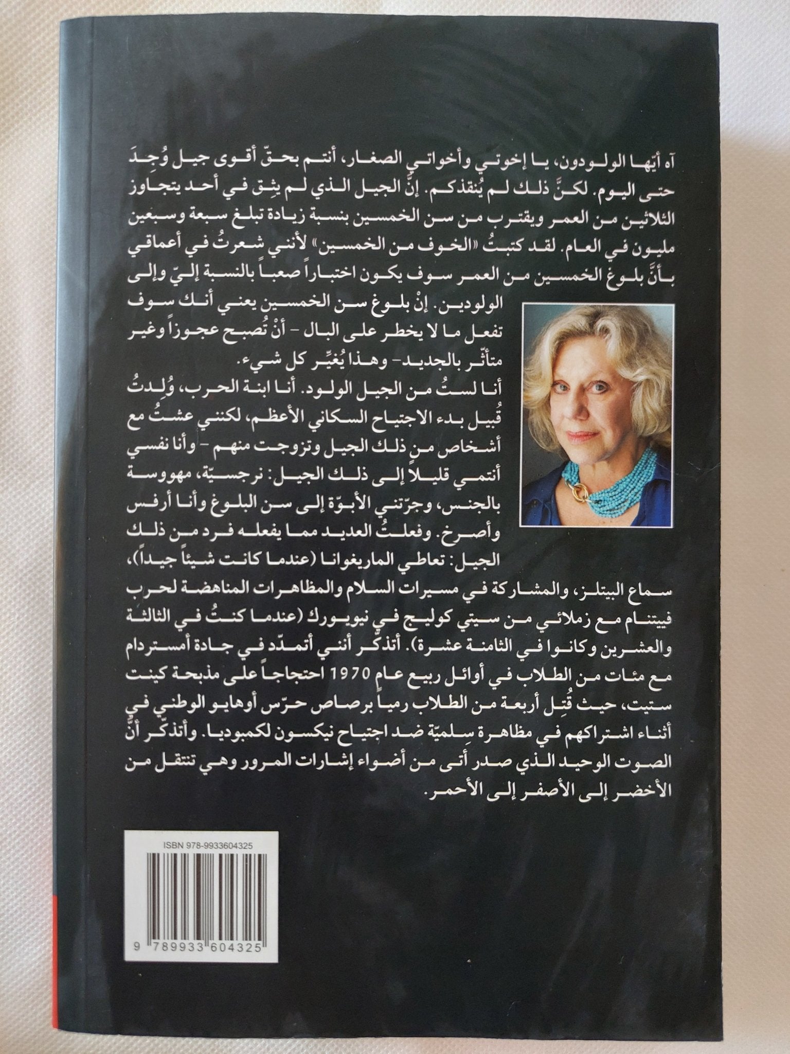 الخوف من الخمسين .. مذكرات منتصف العمر / إريكا يونغ - متجر كتب مصر - المكتبة الفلسفية