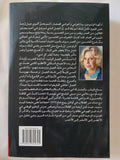 الخوف من الخمسين .. مذكرات منتصف العمر / إريكا يونغ - متجر كتب مصر - المكتبة الفلسفية