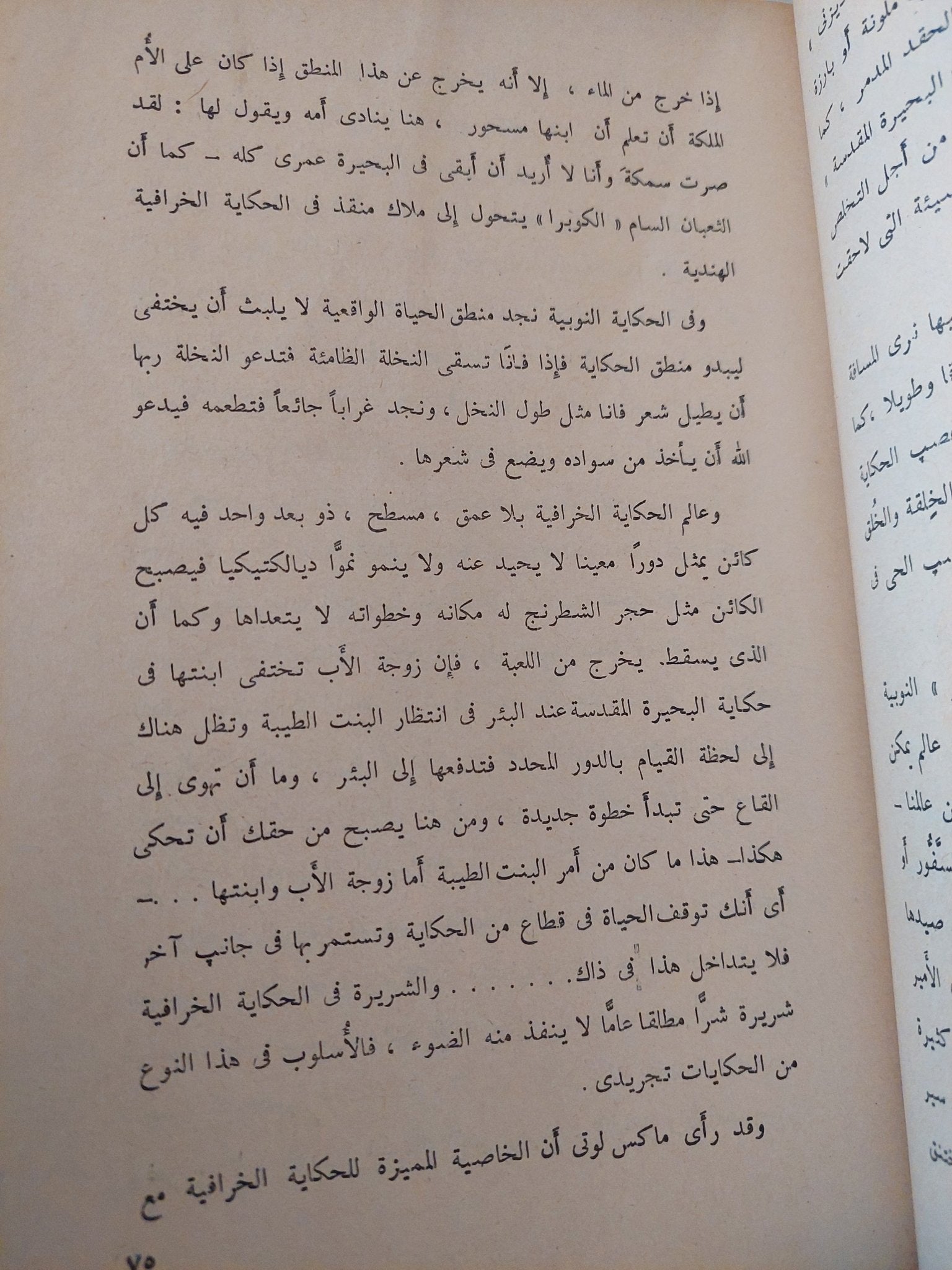 الخرافة والأسطورة فى بلاد النوبة / إبراهيم شعراوى - متجر كتب مصر - متجر كتب مصر