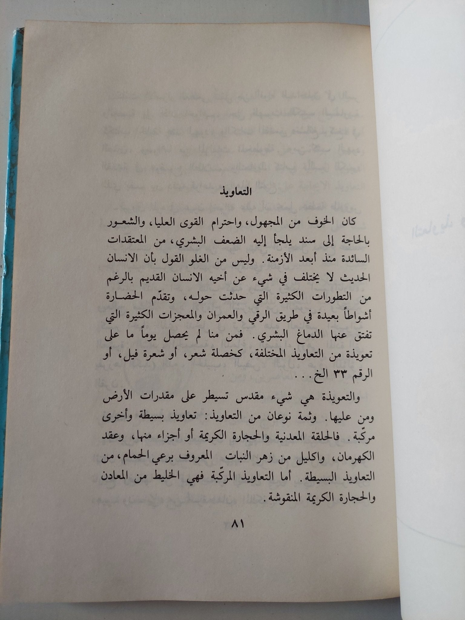 الخرافات هل تؤمن بها ؟ / سمير شيخانى - هارد كفر - متجر كتب مصر - متجر كتب مصر