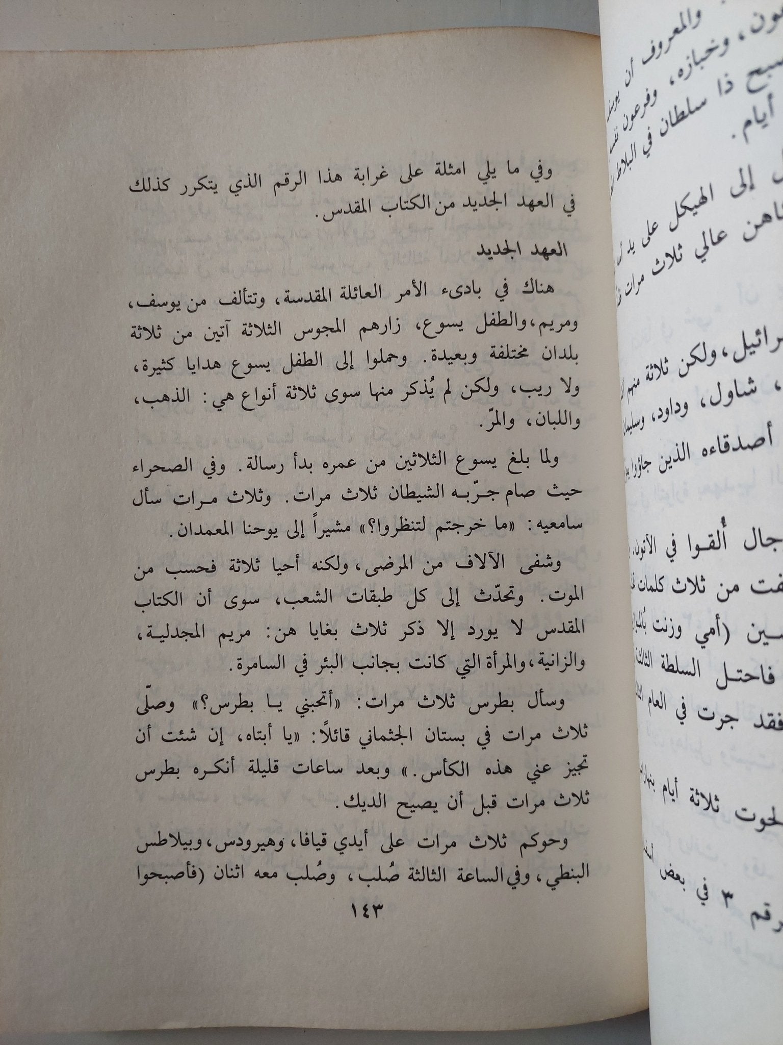 الخرافات هل تؤمن بها ؟ / سمير شيخانى - هارد كفر - متجر كتب مصر - متجر كتب مصر