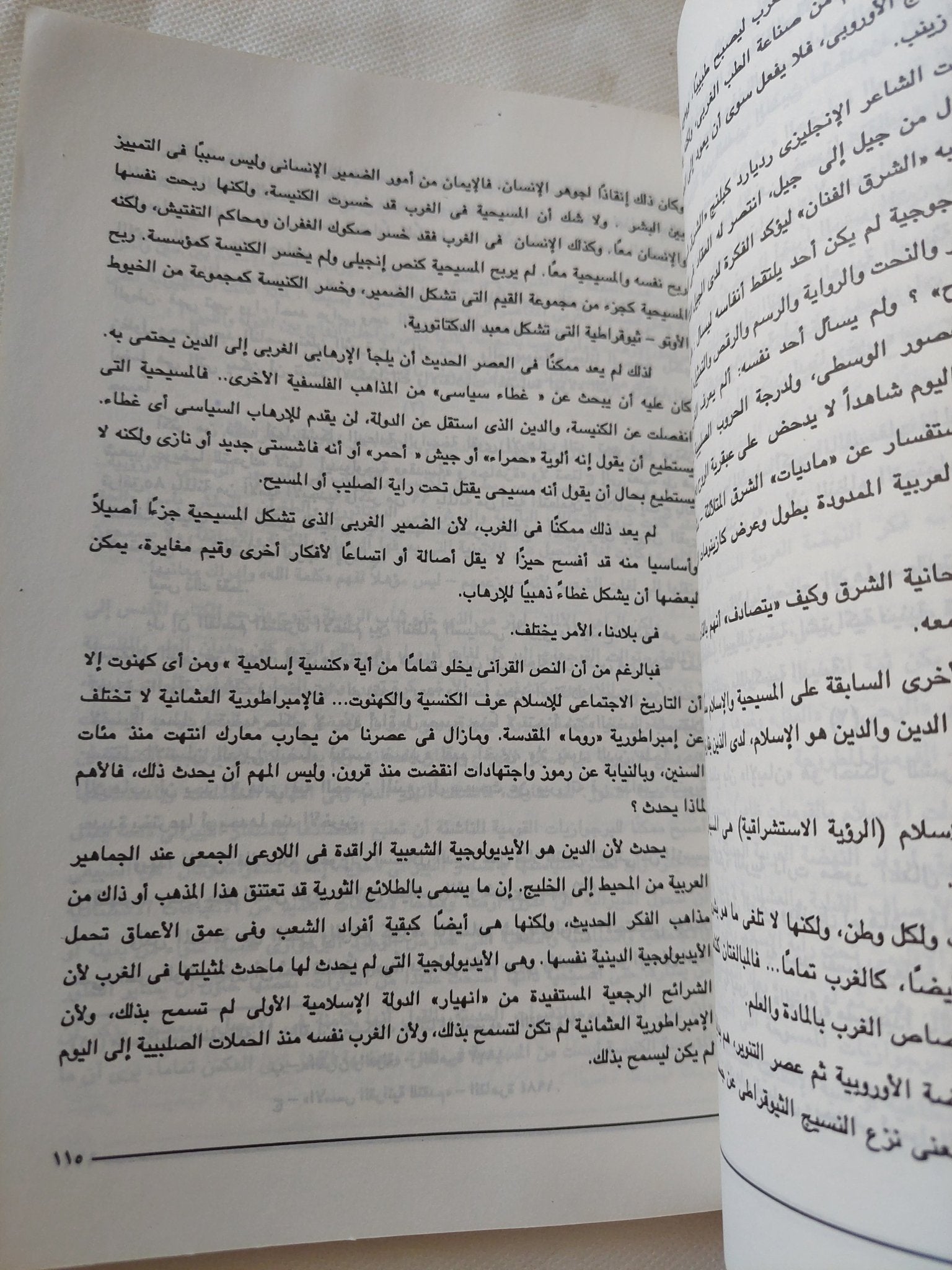 الخروج على النص .. تحديات الثقافة والديمقراطية / غالى شكرى - متجر كتب مصر - المكتبة الفلسفية