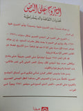 الخروج على النص .. تحديات الثقافة والديموقراطية / غالى شكرى - متجر كتب مصر - المكتبة الفلسفية