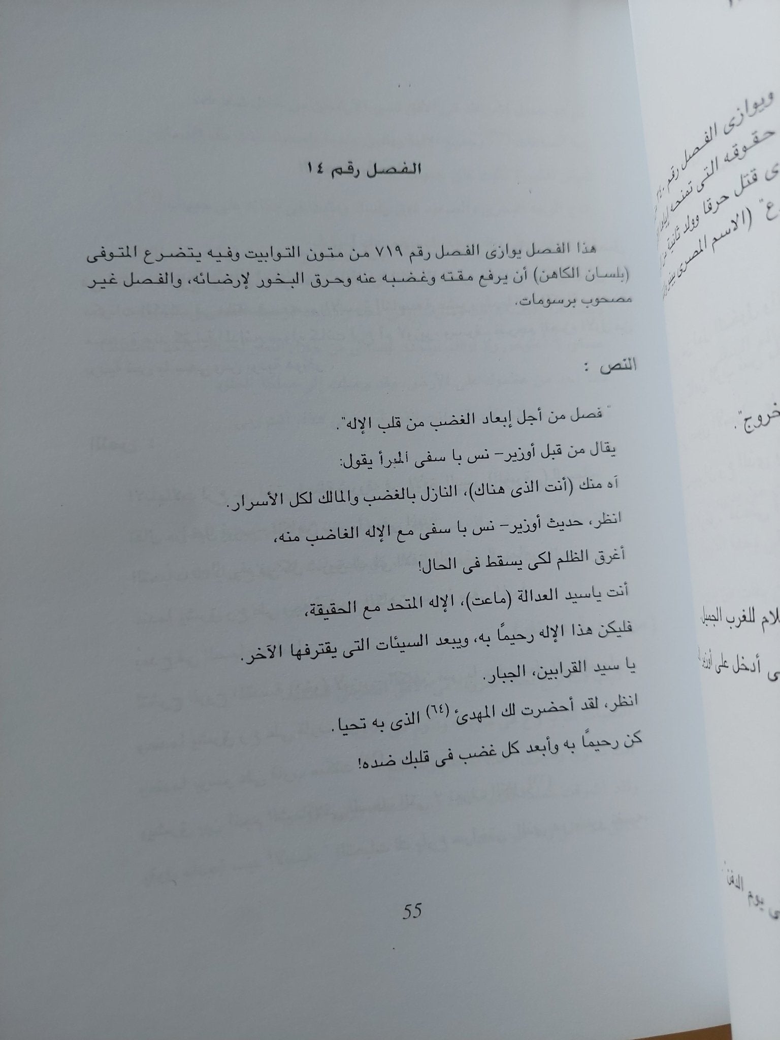 الخروج فى النهار .. كتاب الموتى نصوص مصرية قديمة - متجر كتب مصر - متجر كتب مصر