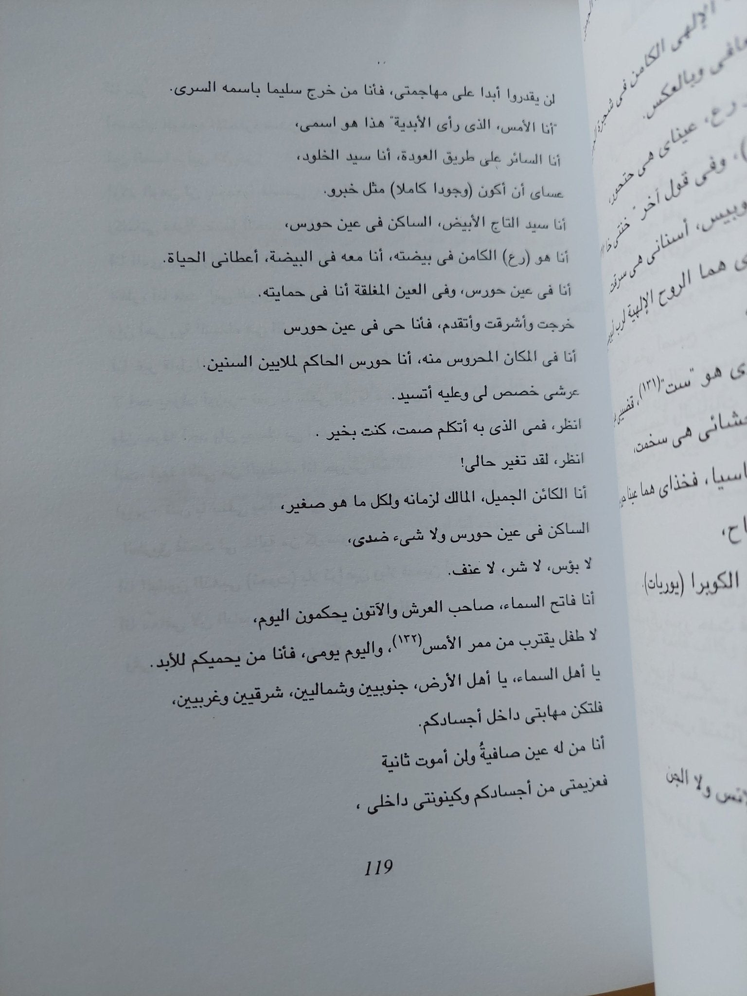 الخروج فى النهار .. كتاب الموتى نصوص مصرية قديمة - متجر كتب مصر - متجر كتب مصر