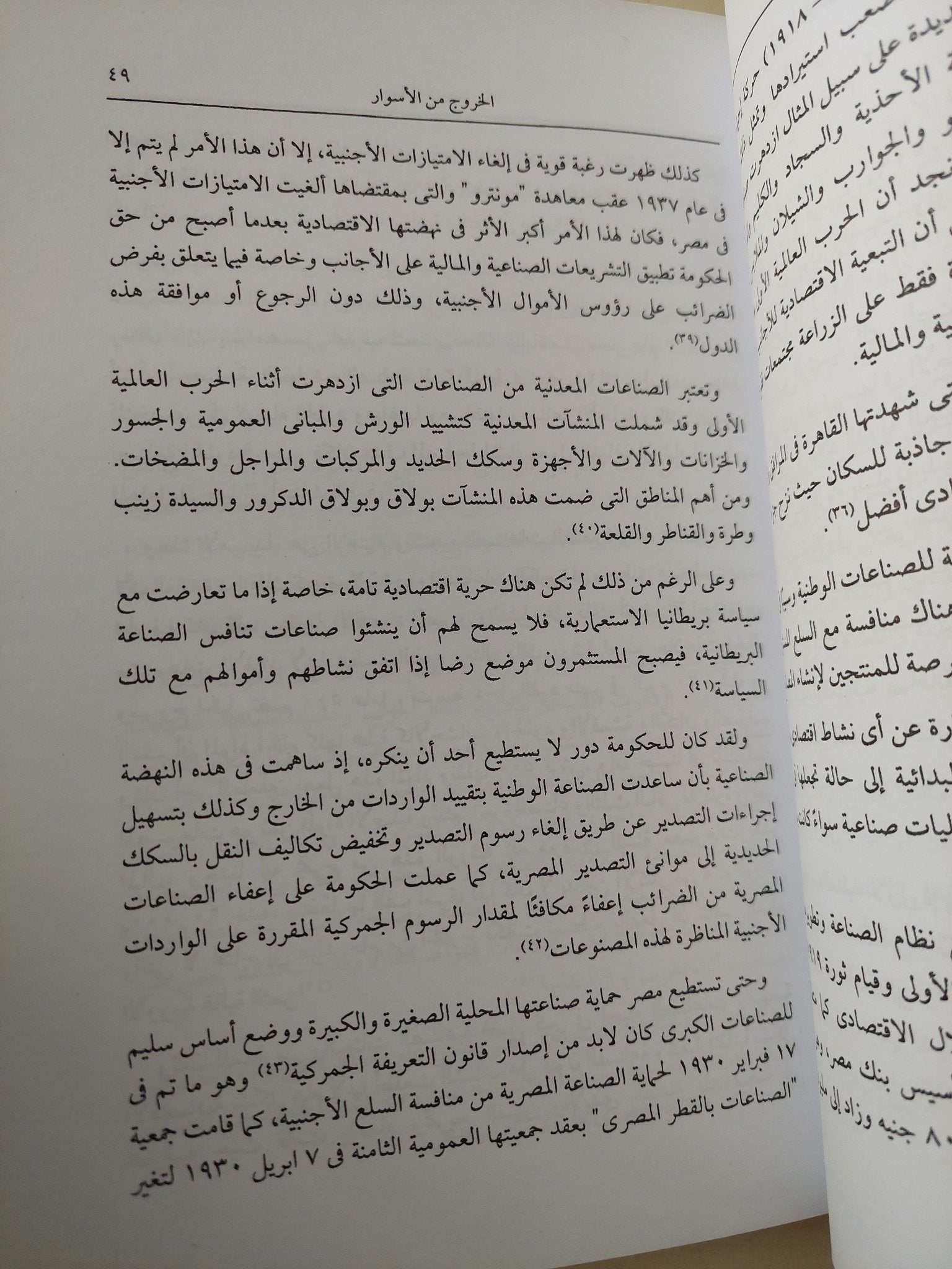 الخروج من الأسوار .. تحديث مدينة القاهرة / غادة فاروق أبو الفتوح - متجر كتب مصر - متجر كتب مصر