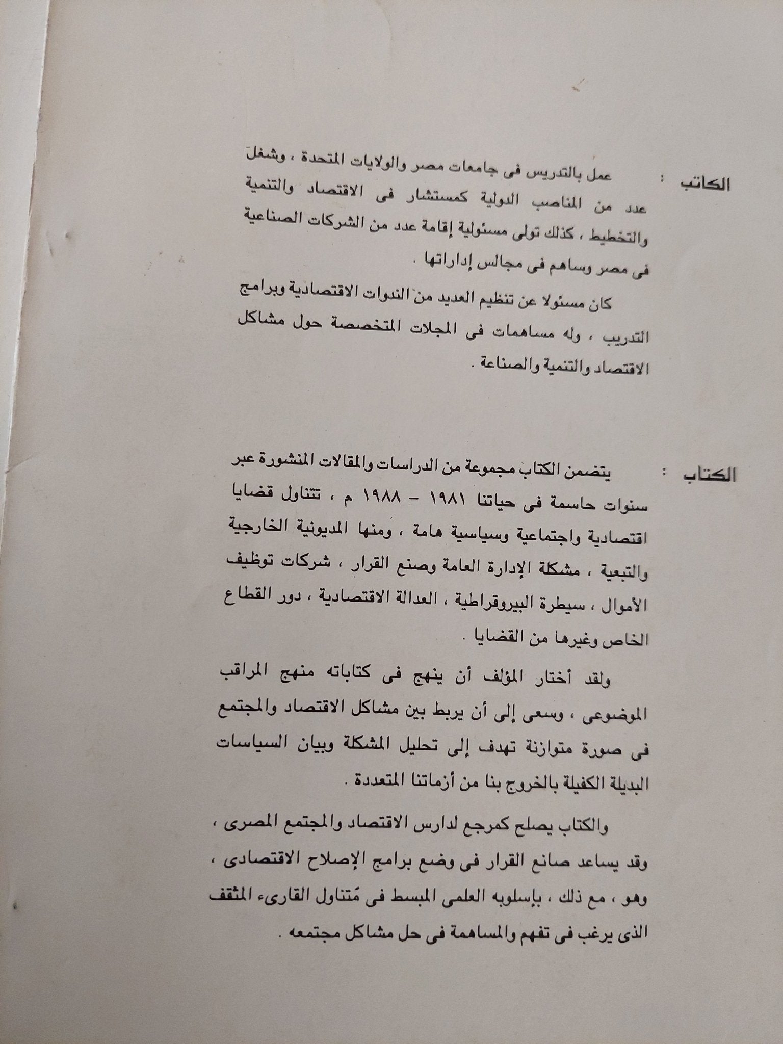 الخروج من الأزمة .. دراسات فى السياسة الإقتصادية والمجتمع المصرى / على عبد العزيز سليمان - متجر كتب مصرمتجر كتب مصر