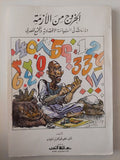 الخروج من الأزمة .. دراسات فى السياسة الإقتصادية والمجتمع المصرى / على عبد العزيز سليمان - متجر كتب مصرمتجر كتب مصر