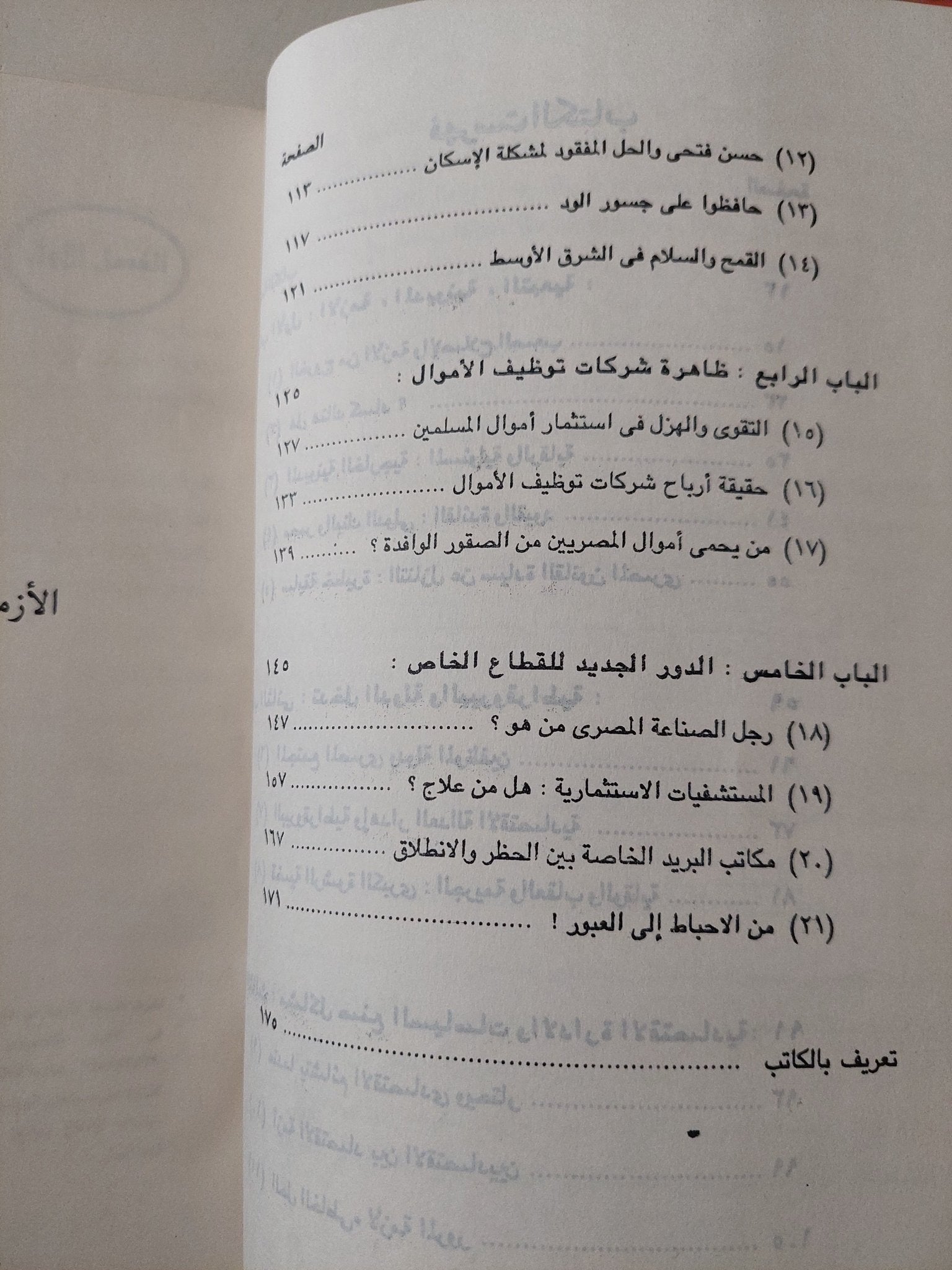 الخروج من الأزمة .. دراسات فى السياسة الإقتصادية والمجتمع المصرى / على عبد العزيز سليمان - متجر كتب مصرمتجر كتب مصر