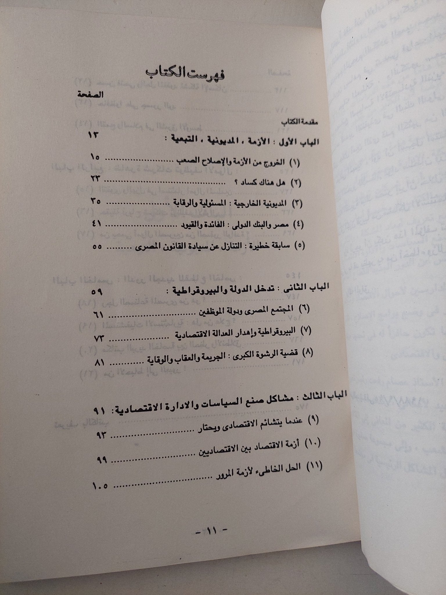 الخروج من الأزمة .. دراسات فى السياسة الإقتصادية والمجتمع المصرى / على عبد العزيز سليمان - متجر كتب مصرمتجر كتب مصر