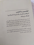 الخسيس والنفيس / خالد زيادة - متجر كتب مصر - المكتبة الفلسفية