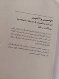 الخسيس والنفيس / خالد زيادة - متجر كتب مصر - المكتبة الفلسفية