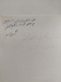 الخطاب العربى المعاصر درسة تحليلية نقدية - إهداء خاص من المؤلف محمد عابد الجابرى - متجر كتب مصر - متجر كتب مصر
