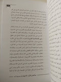 الخطاب الإصلاحى العربى بين منطق السياسة وقيم المفكر / عبد المجيد الصغير - متجر كتب مصر - المكتبة الفلسفية