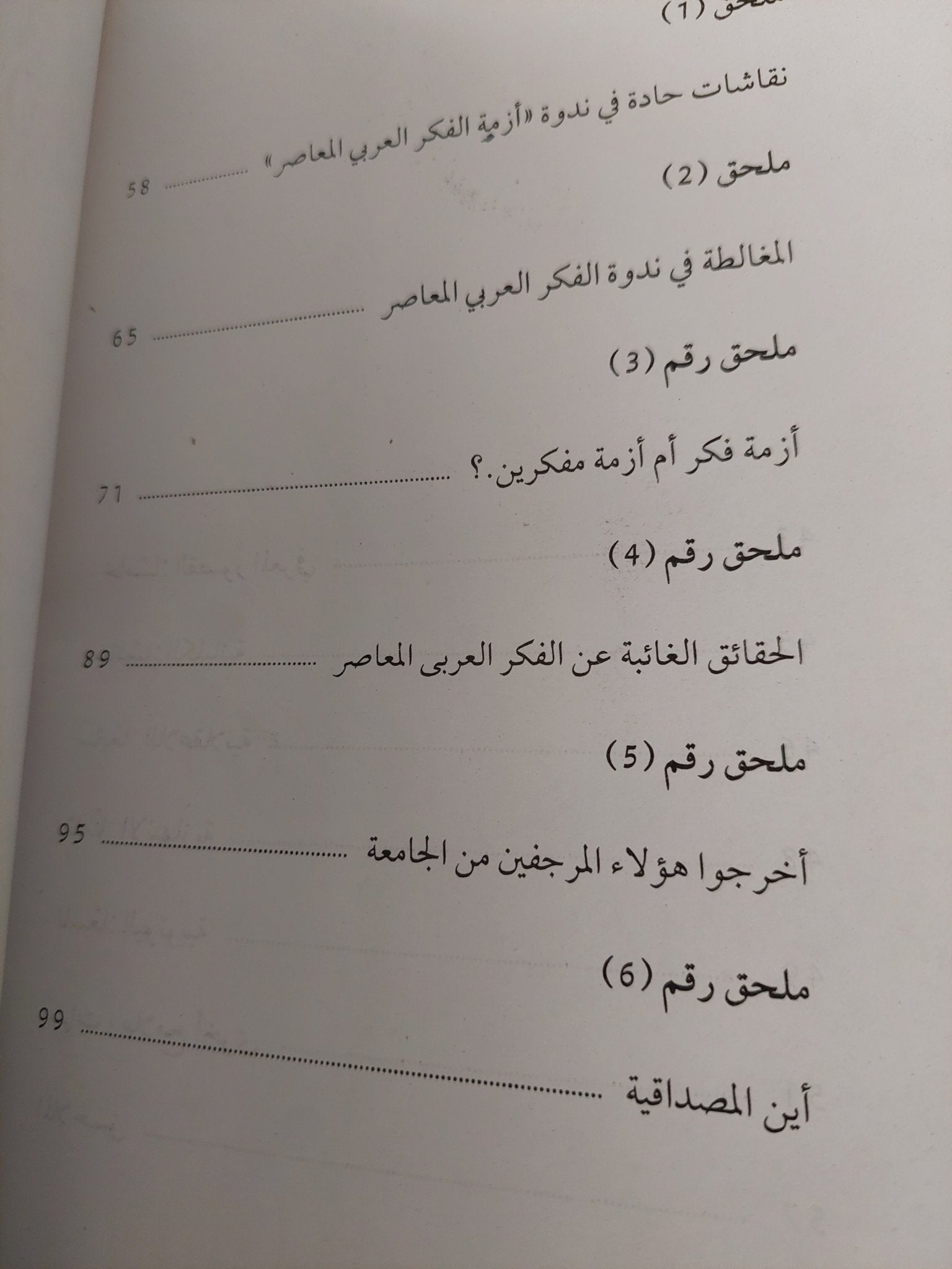 الخطاب الأصولى المعاصر / محمود إسماعيل - متجر كتب مصرمتجر كتب مصر