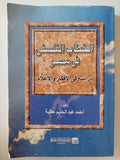 الخطاب الفلسفى فى مصر .. دراسة فى الأفكار والأعلام / أحمد عبد الحليم عطية - متجر كتب مصر - متجر كتب مصر