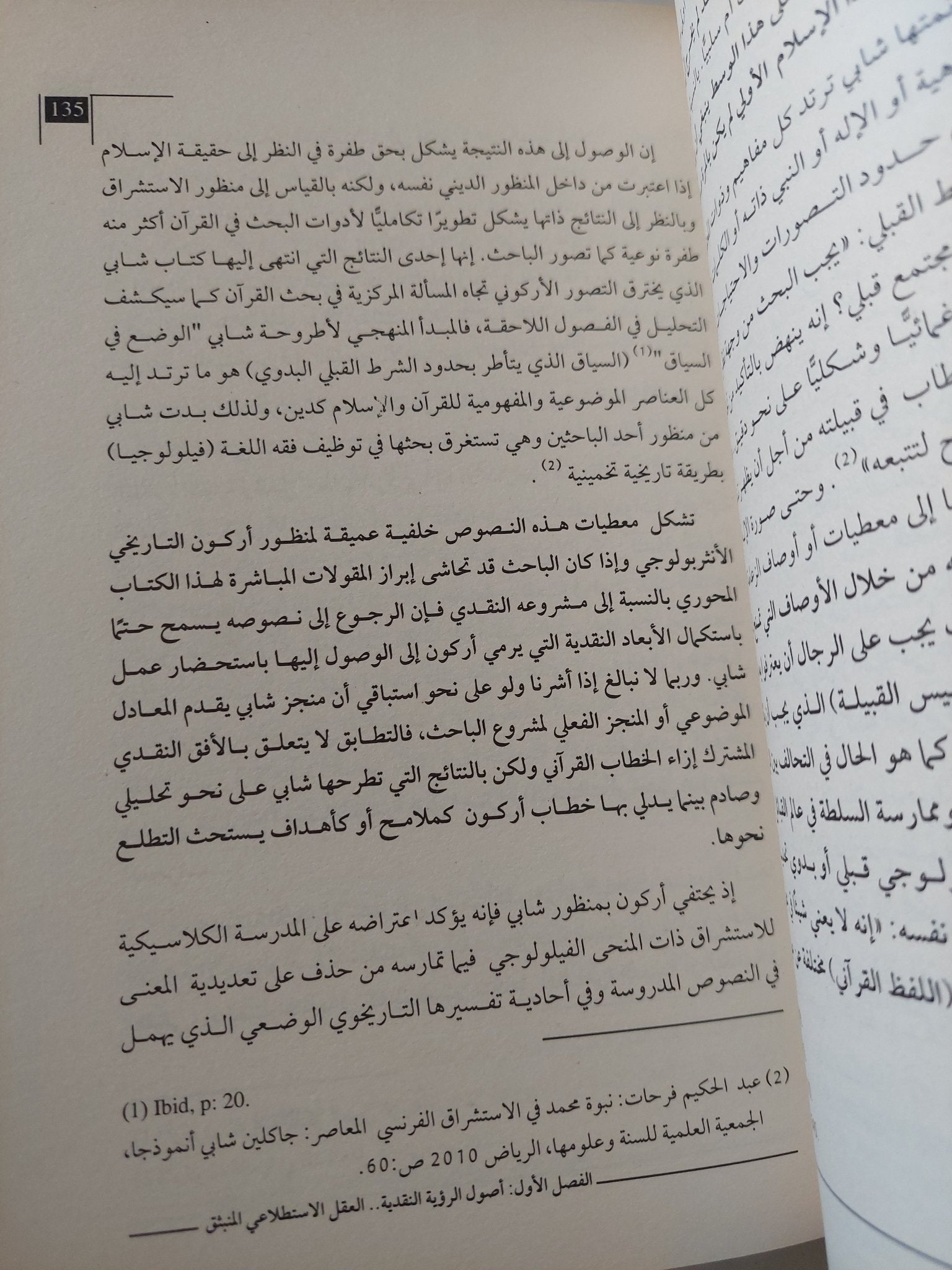 الخطاب القرانى وإشكاليات القراءة الحديثة / محمد قراش - متجر كتب مصر - المكتبة الفلسفية