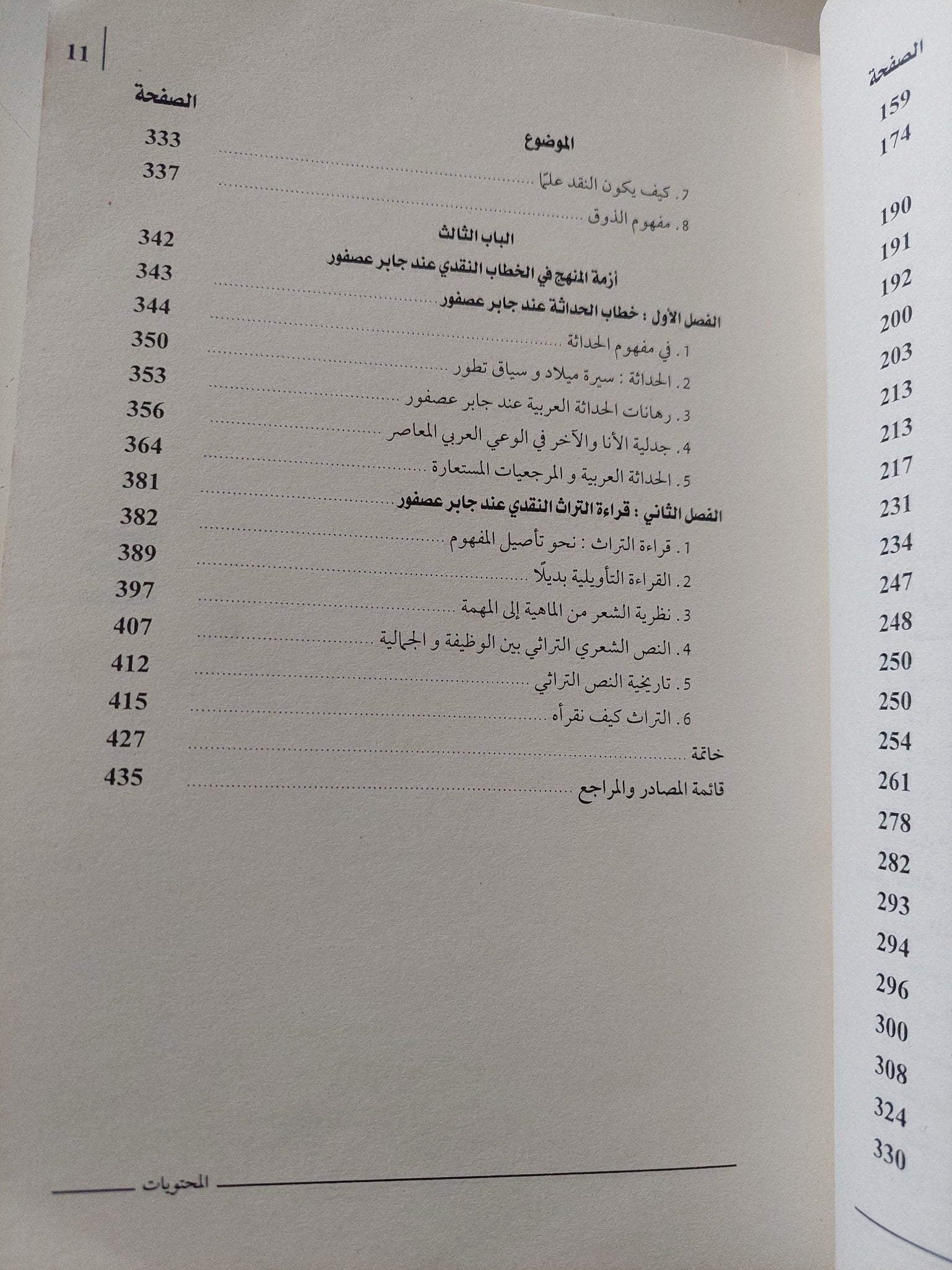 الخطاب النقدى العربى الحديث / رشيد بلعيفة - متجر كتب مصرمتجر كتب مصر