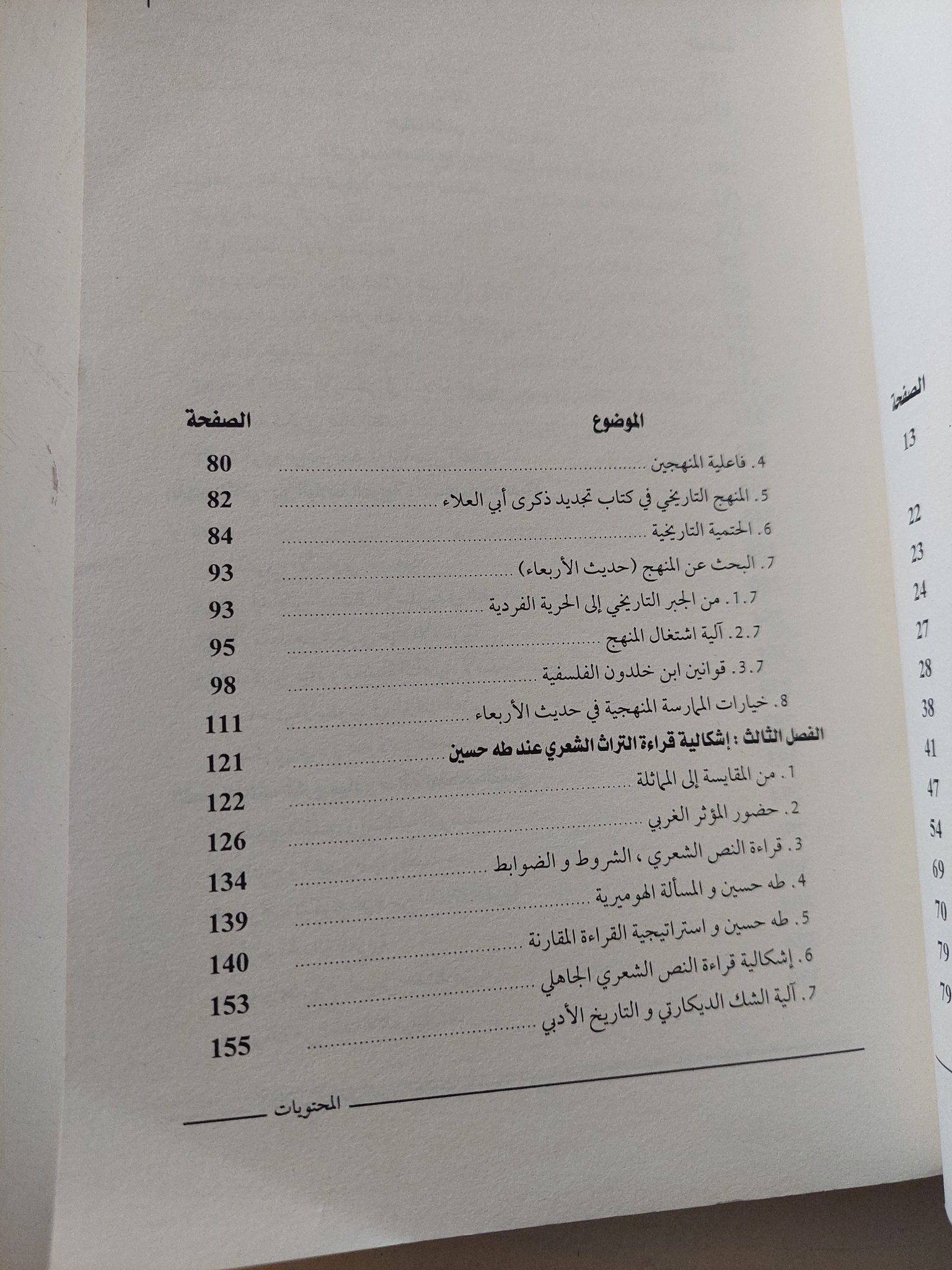 الخطاب النقدى العربى الحديث / رشيد بلعيفة - متجر كتب مصرمتجر كتب مصر